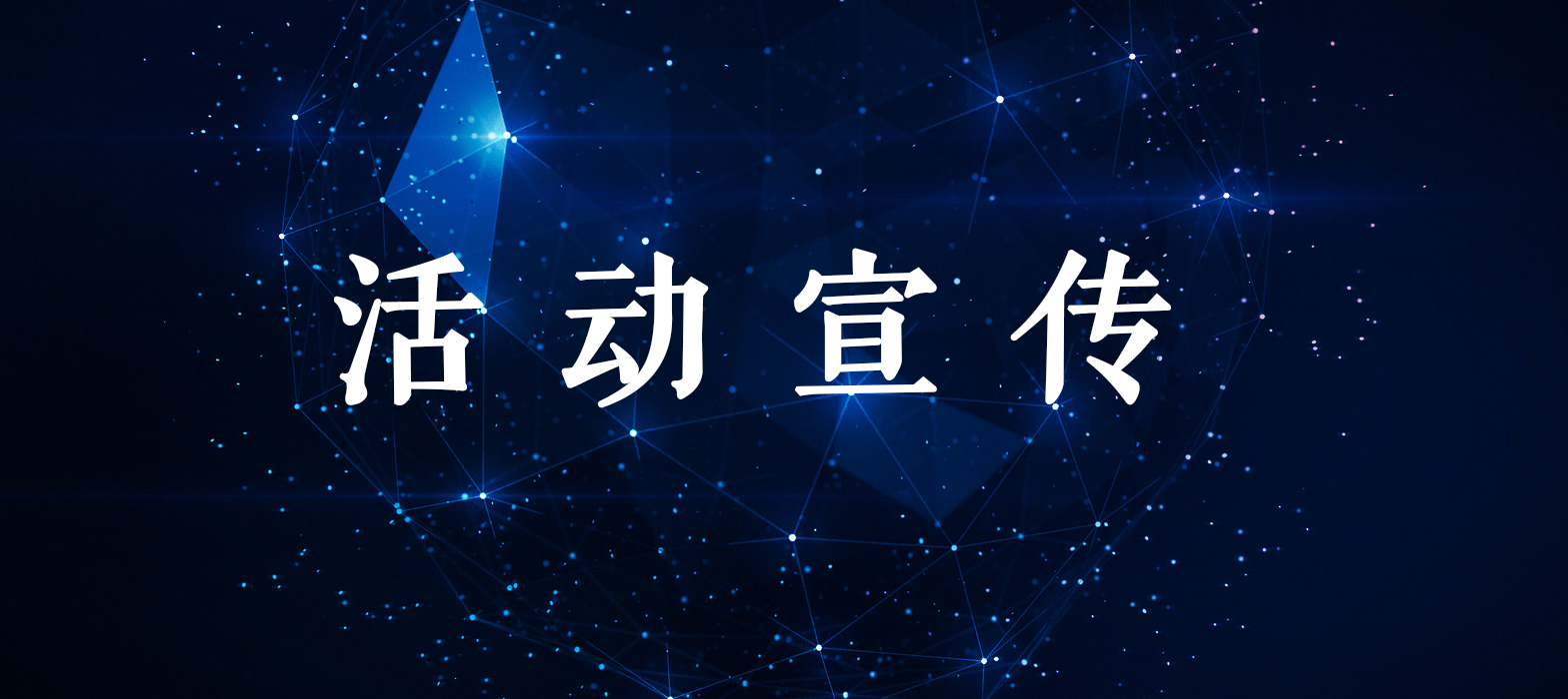 活動宣傳視頻